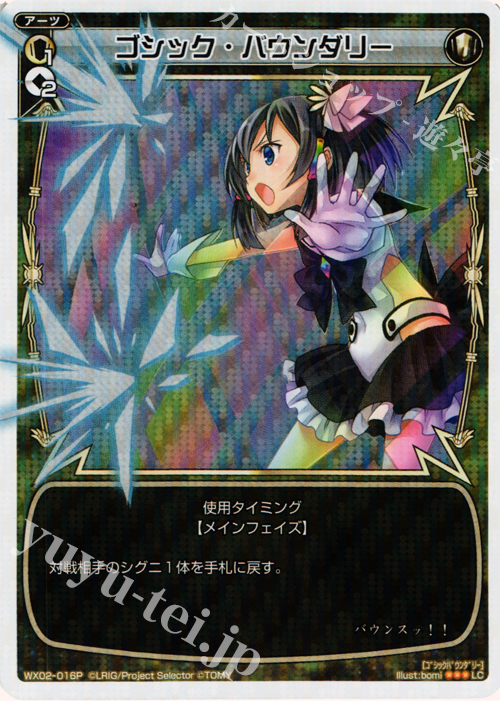 P-LC ゴシック・バウンダリー | 販売 | [WX-02] ステアードセレクター | WIXOSS｜ウィクロス