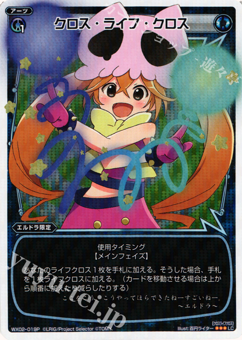 P-LC クロス・ライフ・クロス | 販売 | [WX-02] ステアードセレクター | WIXOSS｜ウィクロス