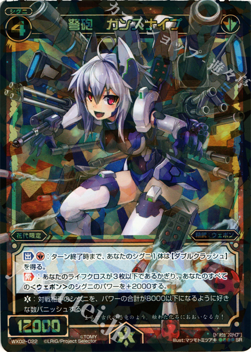 SR 弩砲 ガンスナイプ | 販売 | [WX-02] ステアードセレクター | WIXOSS｜ウィクロス