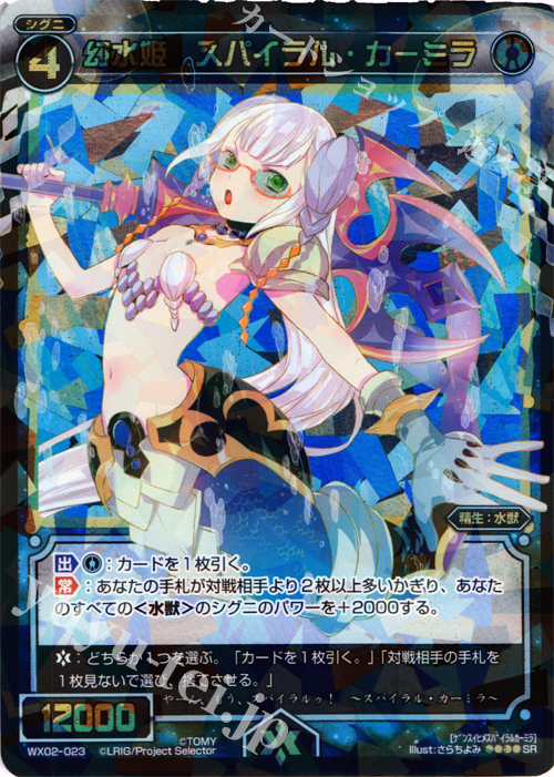 SR 幻水姫 スパイラル・カーミラ | 販売 | [WX-02] ステアードセレクター | WIXOSS｜ウィクロス