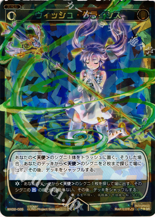 SR ウィッシュ・クライシス | 販売 | [WX-02] ステアードセレクター | WIXOSS｜ウィクロス