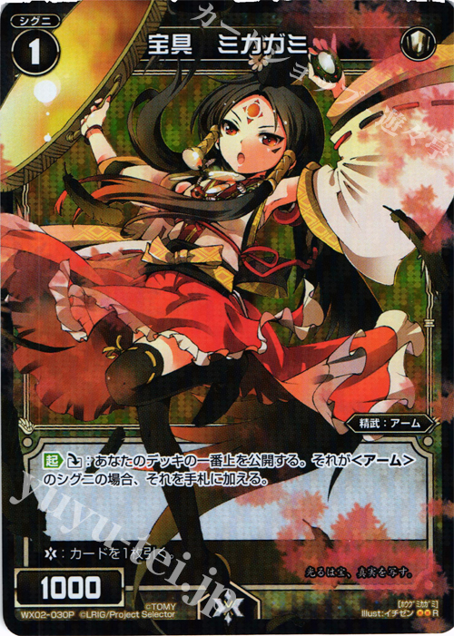 P-R 宝具 ミカガミ | 販売 | [WX-02] ステアードセレクター | WIXOSS｜ウィクロス