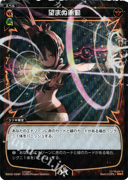 P-R 望まぬ衝動 | 販売 | [WX-02] ステアードセレクター | WIXOSS｜ウィクロス