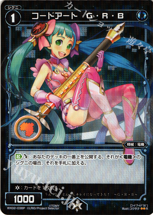 P-R コードアート G・R・B | 買取 | [WX-02] ステアードセレクター | WIXOSS｜ウィクロス