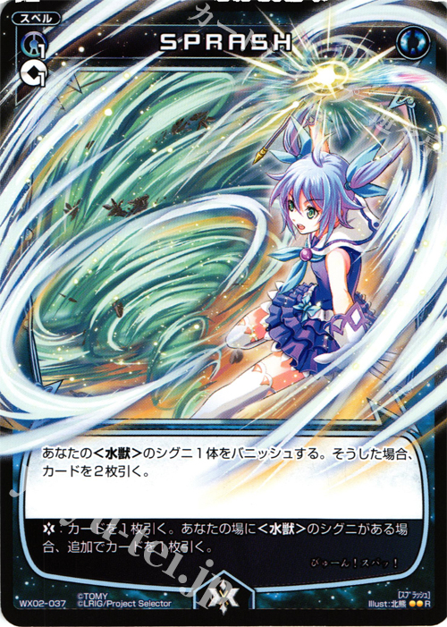 R SPRASH | 販売 | [WX-02] ステアードセレクター | WIXOSS｜ウィクロス