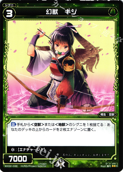 R 幻獣 キジ | 販売 | [WX-02] ステアードセレクター | WIXOSS｜ウィクロス
