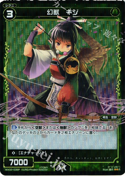 P-R 幻獣 キジ | 販売 | [WX-02] ステアードセレクター | WIXOSS｜ウィクロス