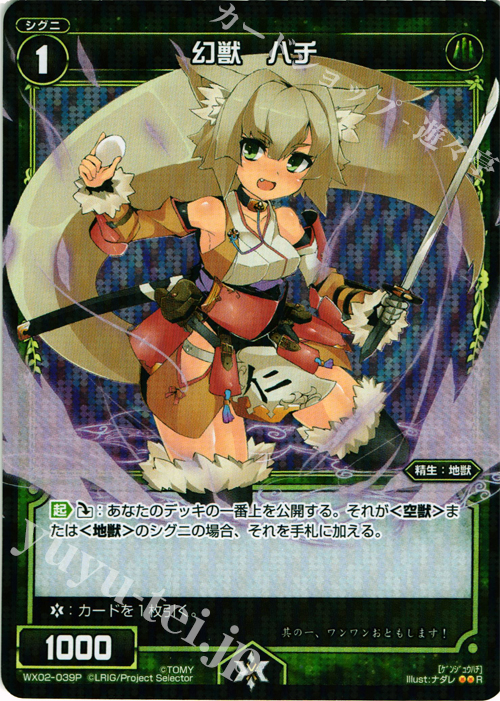 P-R 幻獣 ハチ | 販売 | [WX-02] ステアードセレクター | WIXOSS｜ウィクロス