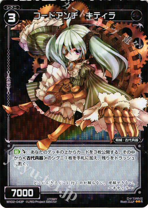 P-R コードアンチ キティラ | 販売 | [WX-02] ステアードセレクター | WIXOSS｜ウィクロス