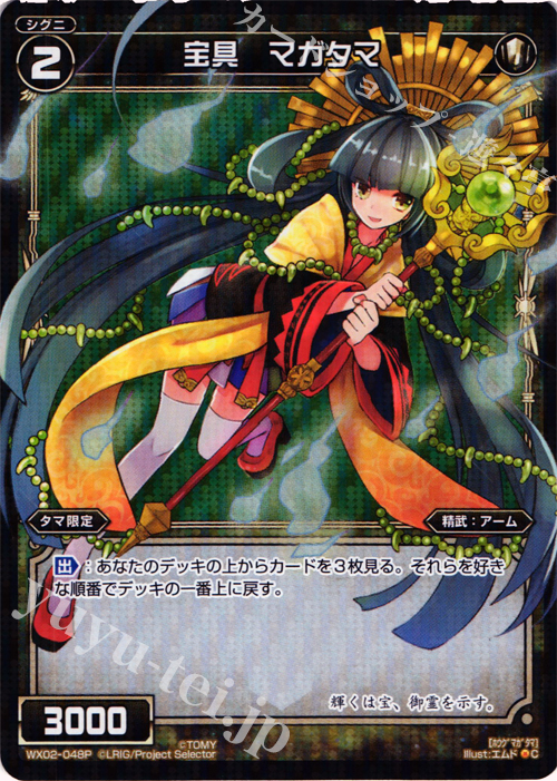 P-C 宝具 マガタマ | 販売 | [WX-02] ステアードセレクター | WIXOSS｜ウィクロス