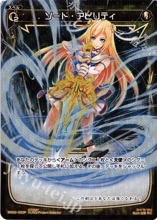 P-C ソード・アビリティ | 販売 | [WX-02] ステアードセレクター | WIXOSS｜ウィクロス