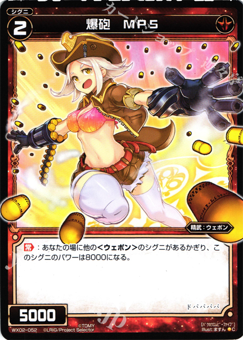C 爆砲 MP5 | 販売 | [WX-02] ステアードセレクター | WIXOSS｜ウィクロス
