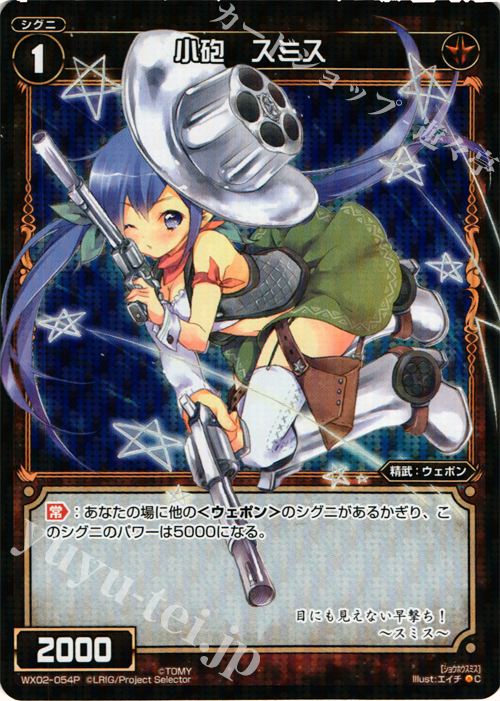 P-C 小砲 スミス | 販売 | [WX-02] ステアードセレクター | WIXOSS｜ウィクロス
