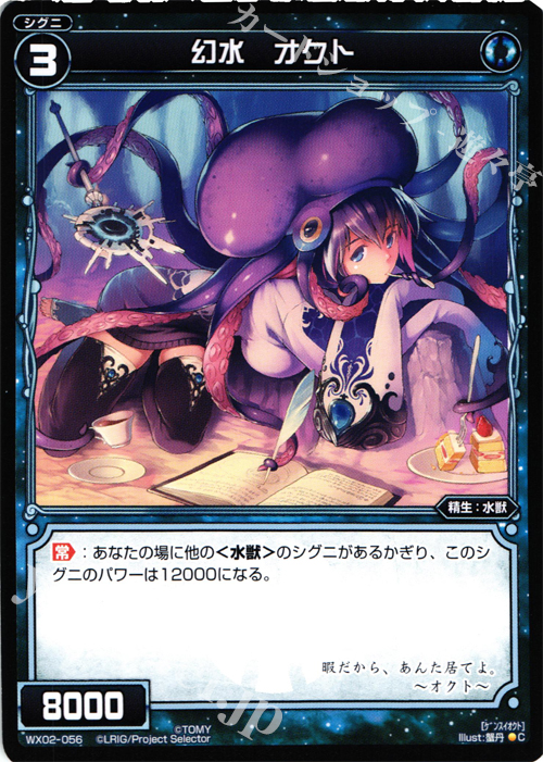 C 幻水 オクト | 販売 | [WX-02] ステアードセレクター | WIXOSS｜ウィクロス