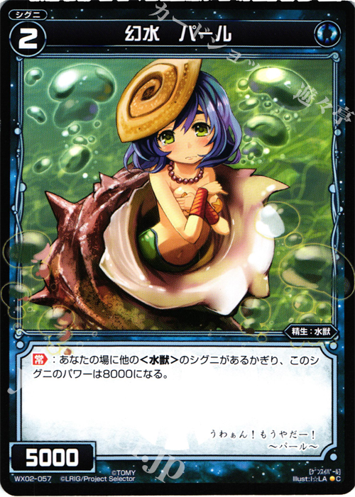 C 幻水 パール | 販売 | [WX-02] ステアードセレクター | WIXOSS｜ウィクロス