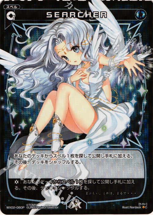 P-C SEARCHER | 販売 | [WX-02] ステアードセレクター | WIXOSS｜ウィクロス