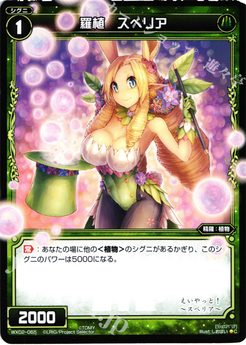 C 羅植 スベリア | 販売 | [WX-02] ステアードセレクター | WIXOSS｜ウィクロス