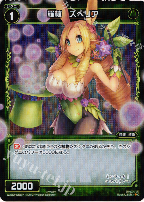 P-C 羅植 スベリア | 販売 | [WX-02] ステアードセレクター | WIXOSS｜ウィクロス