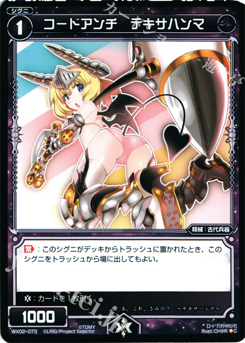 C コードアンチ テキサハンマ | 販売 | [WX-02] ステアードセレクター | WIXOSS｜ウィクロス