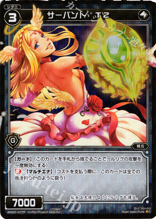 P-C サーバント T2 | 販売 | [WX-02] ステアードセレクター | WIXOSS｜ウィクロス