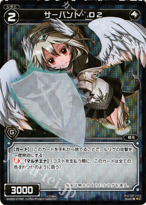 P-C サーバント D2 | 販売 | [WX-02] ステアードセレクター | WIXOSS｜ウィクロス