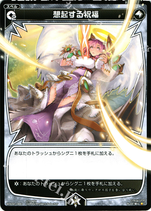C 想起する祝福 | 販売 | [WX-02] ステアードセレクター | WIXOSS｜ウィクロス