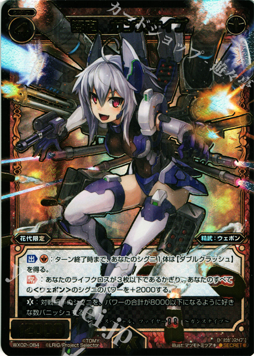 SC 弩砲 ガンスナイプ | 販売 | [WX-02] ステアードセレクター | WIXOSS｜ウィクロス