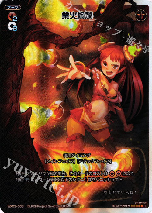 LR 業火絢爛 | 販売 | [WX-03] スプレッドセレクター | WIXOSS｜ウィクロス