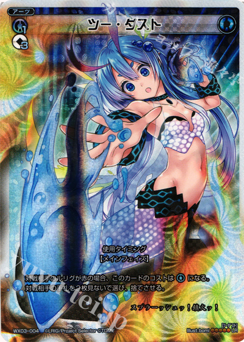 LR ツー・ダスト | 販売 | [WX-03] スプレッドセレクター | WIXOSS｜ウィクロス