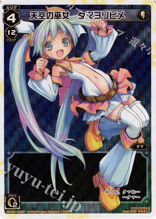 P-LC 天空の巫女 タマヨリヒメ | 販売 | [WX-03] スプレッドセレクター | WIXOSS｜ウィクロス