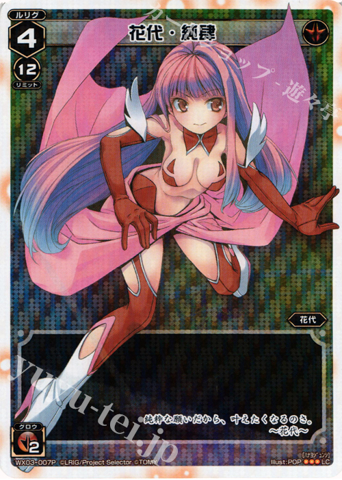 P-LC 花代・純肆 | 買取 | [WX-03] スプレッドセレクター | WIXOSS｜ウィクロス