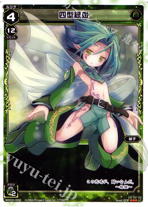 LC 四型緑姫 | 販売 | [WX-03] スプレッドセレクター | WIXOSS｜ウィクロス