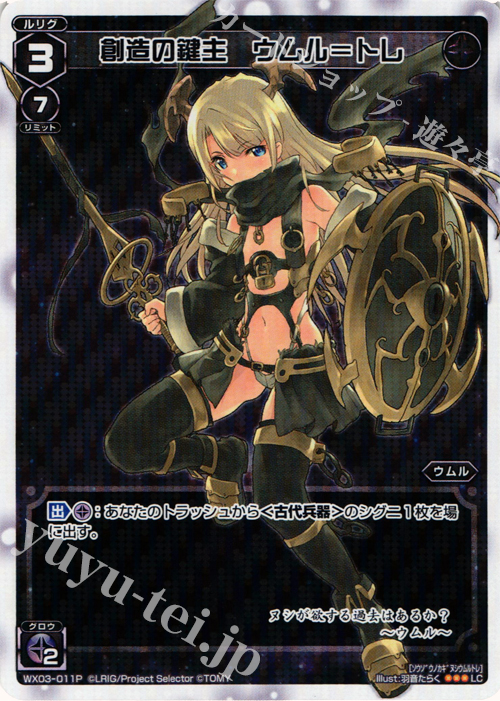 P-LC 創造の鍵主 ウムル＝トレ | 販売 | [WX-03] スプレッドセレクター | WIXOSS｜ウィクロス