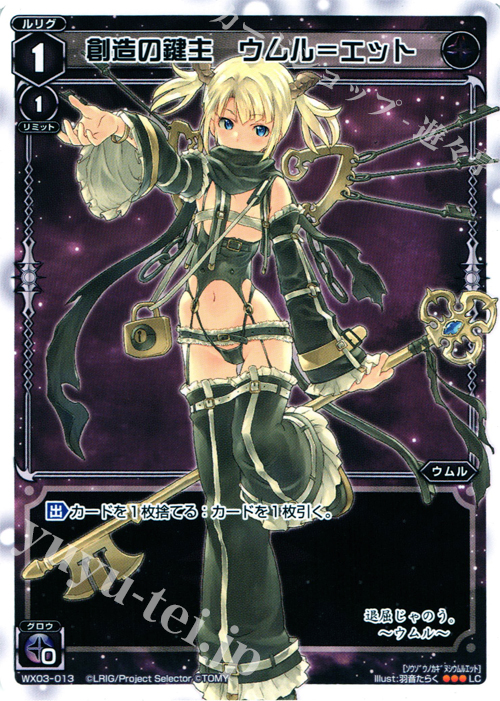 LC 創造の鍵主 ウムル＝エット | 販売 | [WX-03] スプレッドセレクター | WIXOSS｜ウィクロス