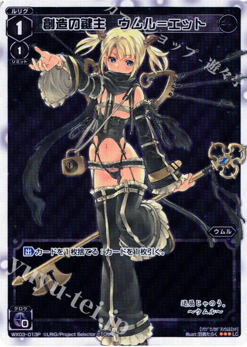 P-LC 創造の鍵主 ウムル＝エット | 販売 | [WX-03] スプレッドセレクター | WIXOSS｜ウィクロス