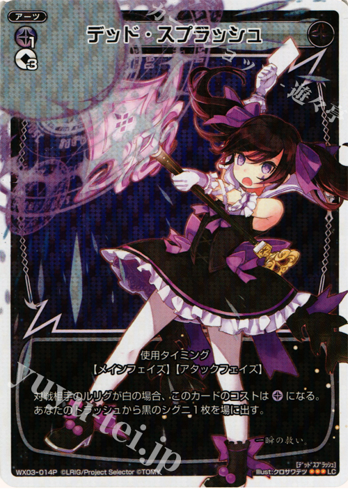 P-LC デッド・スプラッシュ 販売 | [WX-03] スプレッド