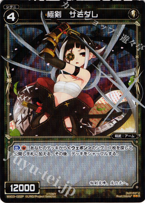 P-R 極剣 サミダレ | 販売 | [WX-03] スプレッドセレクター | WIXOSS｜ウィクロス