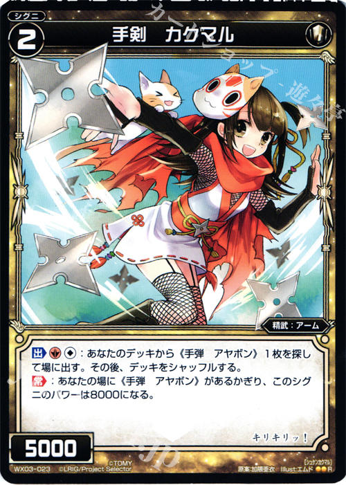 R 手剣 カクマル | 販売 | [WX-03] スプレッドセレクター | WIXOSS｜ウィクロス