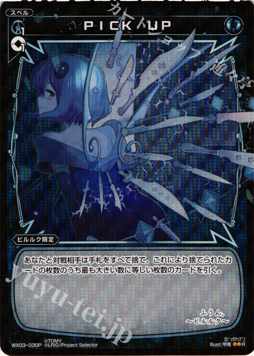 P-R PICK UP | 買取 | [WX-03] スプレッドセレクター | WIXOSS｜ウィクロス