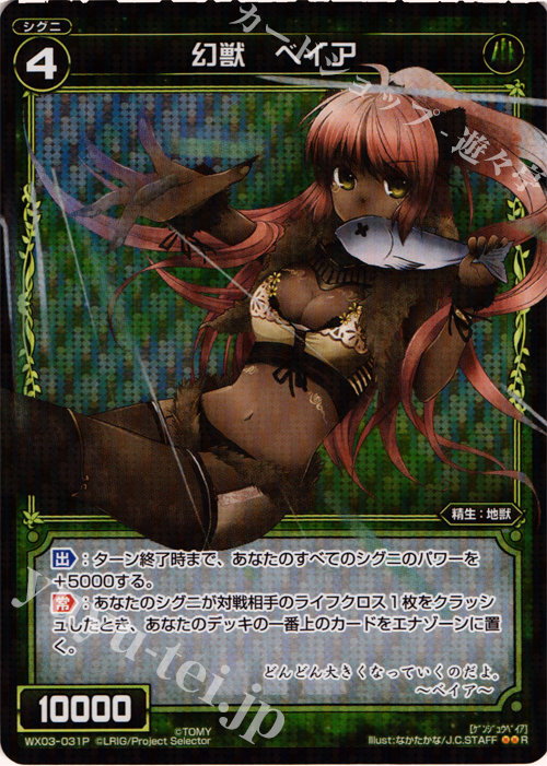 P-R 幻獣 ベイア | 販売 | [WX-03] スプレッドセレクター | WIXOSS｜ウィクロス