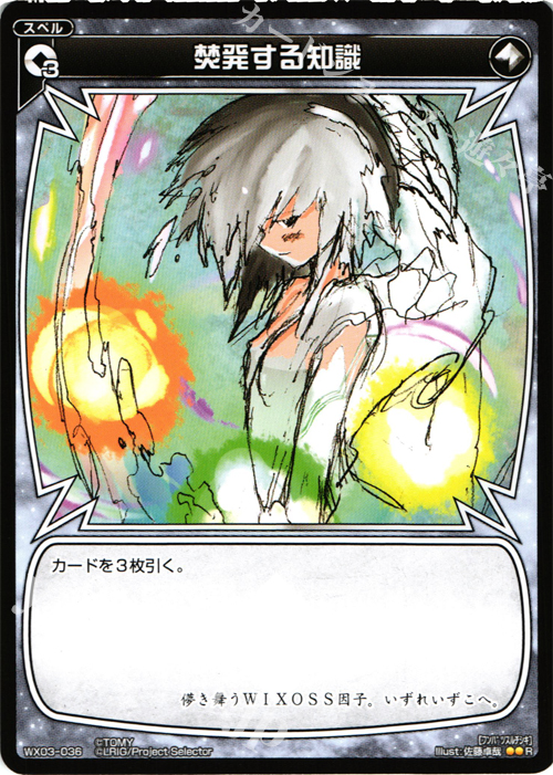 R 焚発する知識 | 販売 | [WX-03] スプレッドセレクター | WIXOSS｜ウィクロス