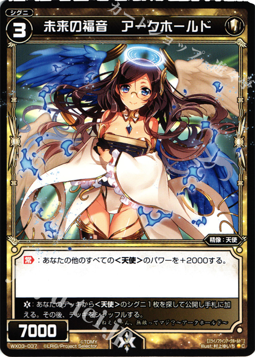 C 未来の福音 アークホールド | 販売 | [WX-03] スプレッドセレクター | WIXOSS｜ウィクロス
