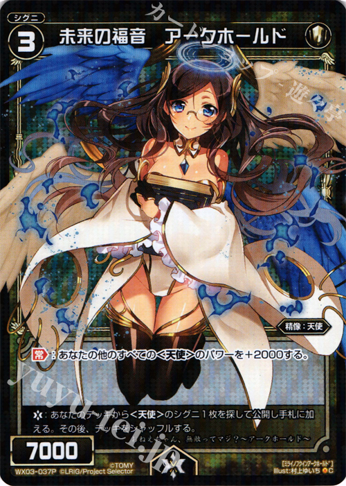 P-C 未来の福音 アークホールド | 買取 | [WX-03] スプレッドセレクター | WIXOSS｜ウィクロス
