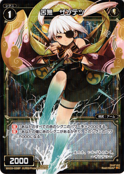 P-C 苦無 ザンテツ | 販売 | [WX-03] スプレッドセレクター | WIXOSS｜ウィクロス