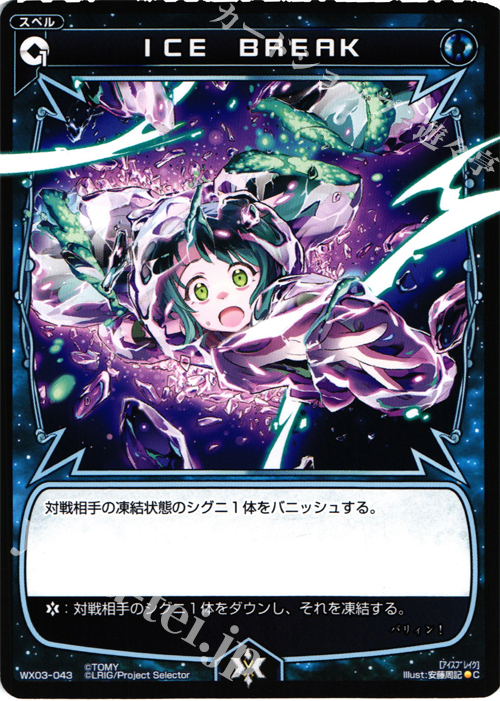 C ICE BREAK | 販売 | [WX-03] スプレッドセレクター | WIXOSS｜ウィクロス