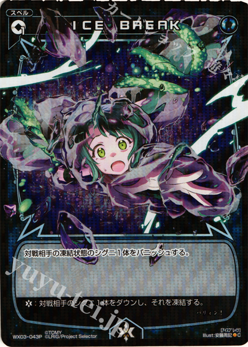 P-C ICE BREAK | 販売 | [WX-03] スプレッドセレクター | WIXOSS｜ウィクロス