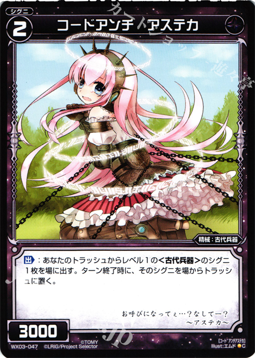 C コードアンチ アステカ | 買取 | [WX-03] スプレッドセレクター | WIXOSS｜ウィクロス