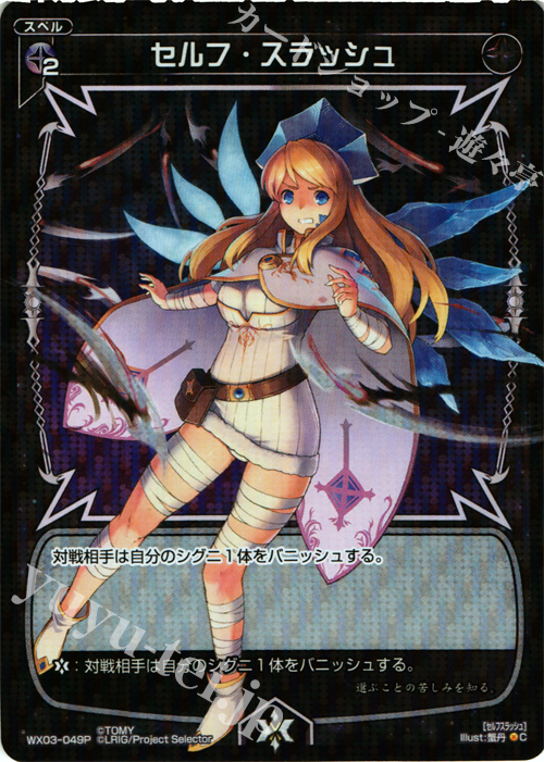 P-C セルフ・スラッシュ | 販売 | [WX-03] スプレッドセレクター | WIXOSS｜ウィクロス