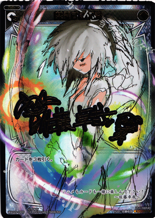 SC 焚発する知識(サイン入り) | 買取 | [WX-03] スプレッドセレクター | WIXOSS｜ウィクロス
