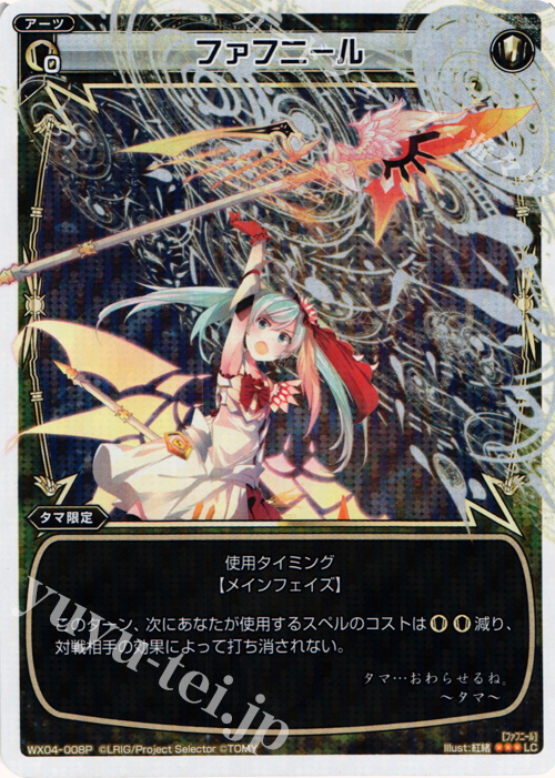P-LC ファフニール 販売 | [WX-04] インフェクテッドセレクター